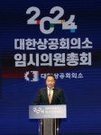 최태원 대한상의 회장 연임… 초심 잊지 않겠다