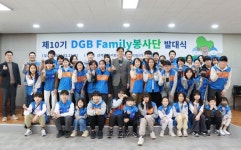 DGB금융 패밀리 봉사단 발대식 개최