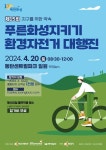 화성시, 제15회 푸른화성지키기 환경자전거 대행진 개최