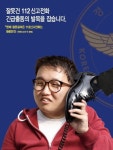 경찰 만우절에 112 장난전화하면 과태료 최대 500만원