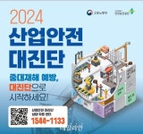 중소기업 안전보건관리체계 진단·개선 산업안전 대진단 [D:로그인]