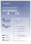포천시, 포천시립박물관 건립을 위한 학술대회 26일 개최