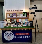 용인 공공도서관, 대한민국연극제 관련 북큐레이션 코너 운영