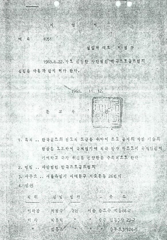 한국프로골프협회(KPGA) 창립회원 이일안 고문, 83세로 별세... 한국 골프계를 빛내다