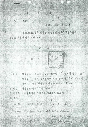 한국프로골프협회(KPGA) 창립회원 이일안 고문, 83세로 별세... 한국 골프계를 빛내다