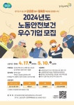 [경기도 소식] 노동 안전보건 규정 준수…모범 기업 30곳 선정 예정
