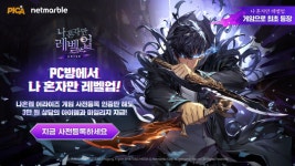 3만원 상당 포토카드 받자...넷마블, ‘나혼렙’ PC방 이벤트