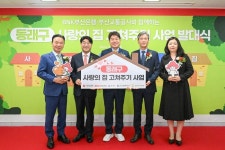 부산은행 동래구 사랑의 집 고쳐주기 사업 진행