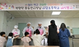 박형덕 동두천시장, 이담초등학교 배식 봉사에 이어 학교 현장 방문