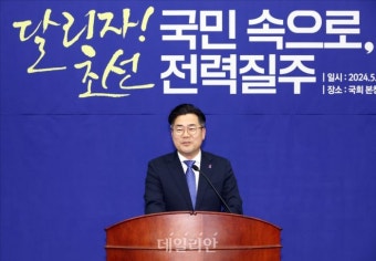 초선 당선인 워크숍 인사말하는 박찬대 민주당 원내대표