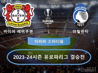 ‘차붐 이후 36년만’ 레버쿠젠…유로파리그도 무패 우승?