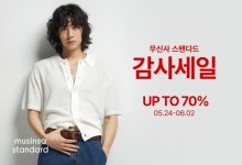 무신사 스탠다드, 24 SS 감사세일…최대 70% 할인