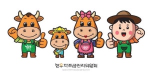 한우자조금, 요소비료 사용 시 암모니아 발생량 18배 높아