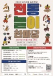 광명문화원, 오리서원 전통놀이 한마당 개최