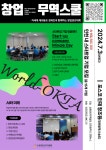 월드옥타, ‘차세대 글로벌 창업무역스쿨’ … 7월 인천서 열린다