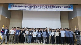 한수원, 양수 건설·운영 전문교육·기술교류회 시행