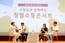 안양시, 수평적 조직문화 형성 위한 청렴 소통 콘서트 개최