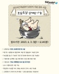 함께하는 사랑밭, 복날 보양식 지원사업 토닭토닭 삼계탕 나눔 공모 개시