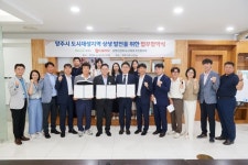 양주시, 남면 신산리 도시재생사업 추진 및 상생 발전을 위한 업무협약 체결