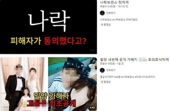 '밀양 성폭행범' 폭로 유튜버들, 서로 저격하고 싸움났다