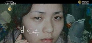 친모도 두려워했다…연쇄살인마 엄여인 얼굴 공개