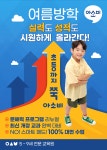 아소비, 여름방학 맞이 문해력 프로그램 리뉴얼