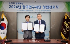 한국연구재단 "신뢰받을 수 있는 청렴한 업무수행"