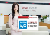 경남은행, 전 영업점에 무더위 쉼터 운영
