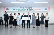 구리시, 구리고등학교와 자율형 공립고 2.0 업무 협약 체결