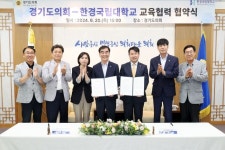 경기도의회-한경국립대, 교육협력 및 학술교류 협약 체결