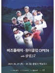 ‘5년 만에 하늘코스’ 비즈플레이·원더클럽 OPEN with 클럽72의 모든 것
