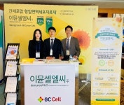 지씨셀, 글로벌 간 질환 학회 참여…이뮨셀엘씨주 알린다