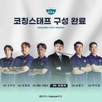 프로배구 GS칼텍스, 일본 출신 아보 키요시 코치 선임
