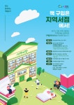 지역 서점서 책 구매 10% 환급 …경기도, 지역서점 지역화폐 소비지원금 지급