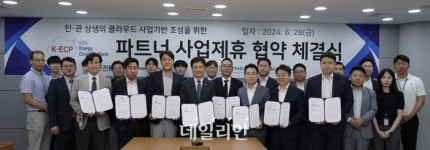 한전KDN, 전문 솔루션·서비스기업과 K-ECP 파트너십 협약 체결