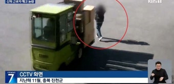 지게차에 깔려 죽을 뻔했는데…