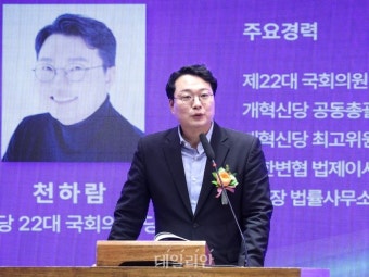 천하람 