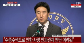 경찰, 채상병 순직 사건 관련 임성근 전 사단장 