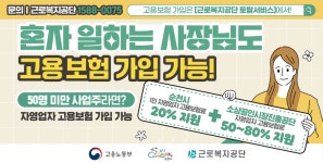 근로복지공단, 순천시와 소상공인 보험료 부담 완화…1인 자영업자에 보험료 20% 지원