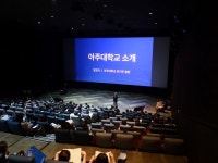아주대, 2024 입학전형 컨퍼런스 화성시 동탄에서 개최