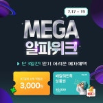 KT알파 쇼핑 단 3일간 타임딜...배민 상품권부터 적립금까지