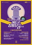 경기관광공사, 가평 레트로 청평, 보라 개최