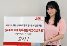 ABL생명, THE톡톡튀는여성건강보험 출시