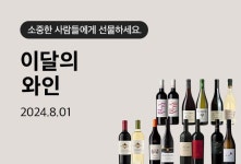 와인나라, ‘이달의 와인’ 7종 세트 선정…다양한 고객 행사 선봬