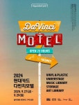 현대카드, 2024 다빈치모텔 내달 27일 개최