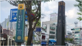 남성역과 숭실대입구역 사이 멀어요, 역 신설해주세요 [데일리안이 간다 72]