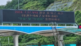 인천 원적산·만월산 터널 ‘출·퇴근 무료 통행’…“시민 체감↑, 경제 부담↓”