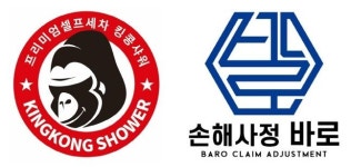 세차 브랜드 킹콩샤워, 바로손해사정과 교통사고 무료 상담 서비스