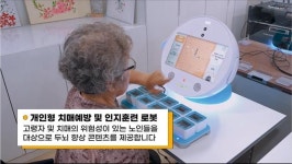 성남시, 9월부터 로봇ICT 기반 돌봄·교육 서비스 제공