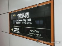 인천교통공사 직원들, 지하철 역무실 냉장고 음료 마시고 구토…락스 성분 검출